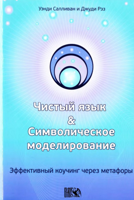 Чистый язык и символическое моделирование(Перевод _0.png